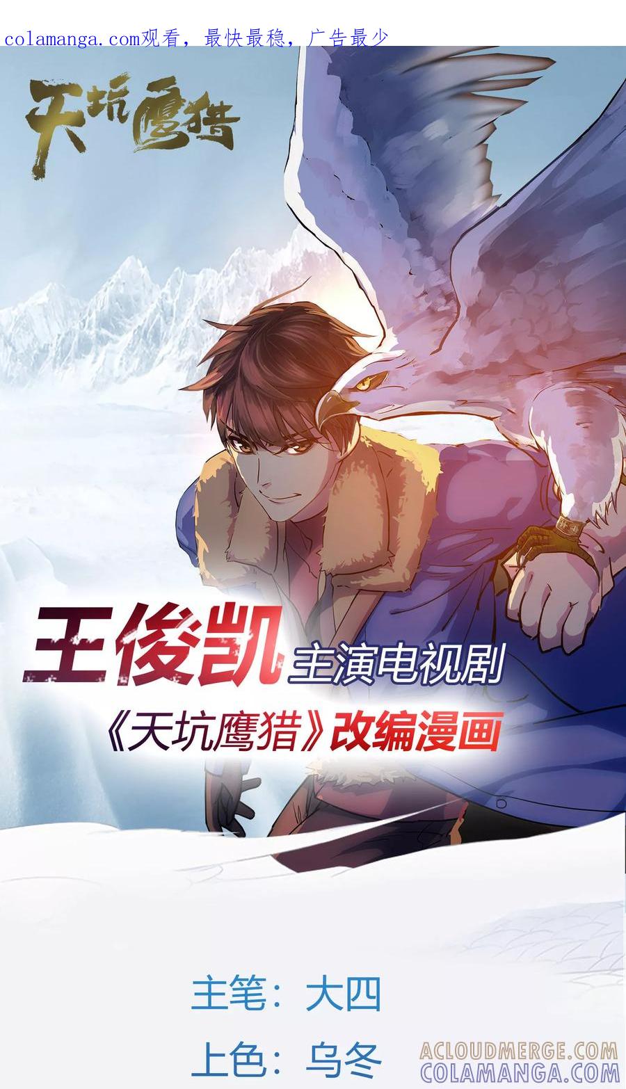 《天坑鹰猎》第1话 魔王诅咒 第1页