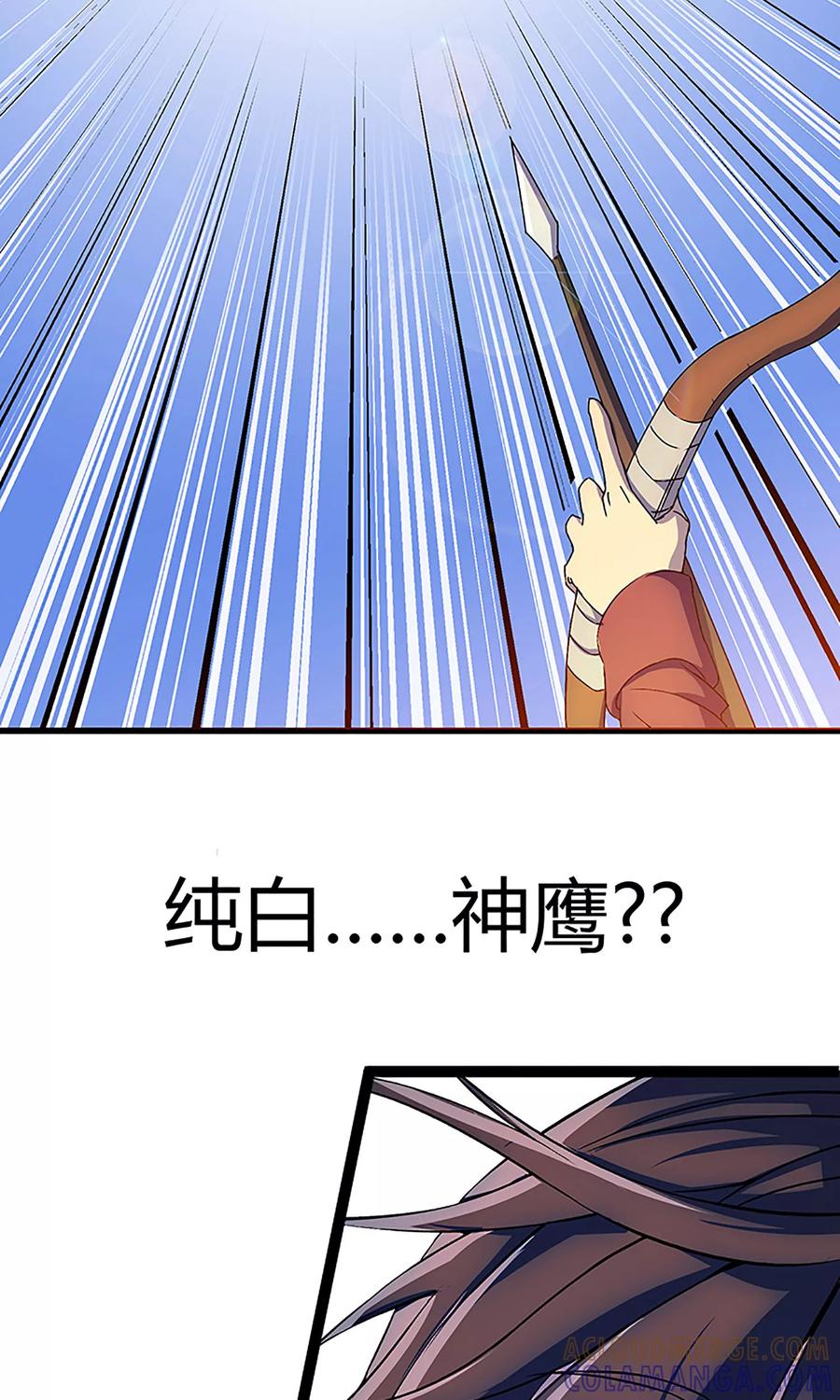 《天坑鹰猎》第1话 魔王诅咒 第23页