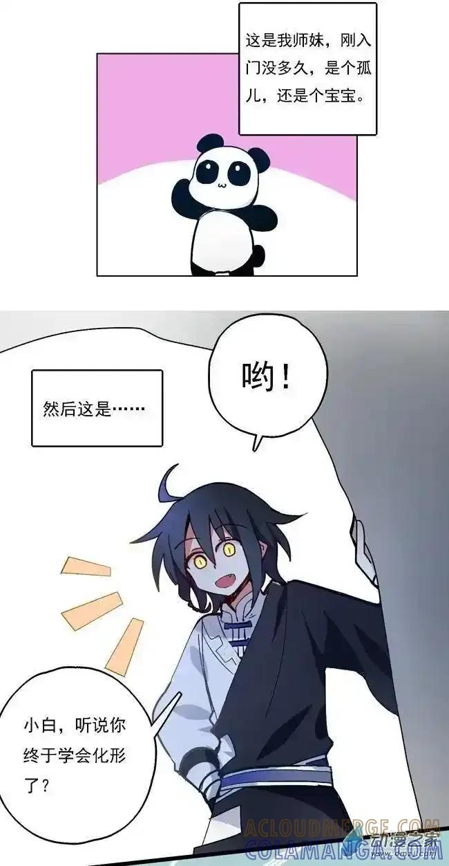 《夏洛特的道听途说》第25回 第11页