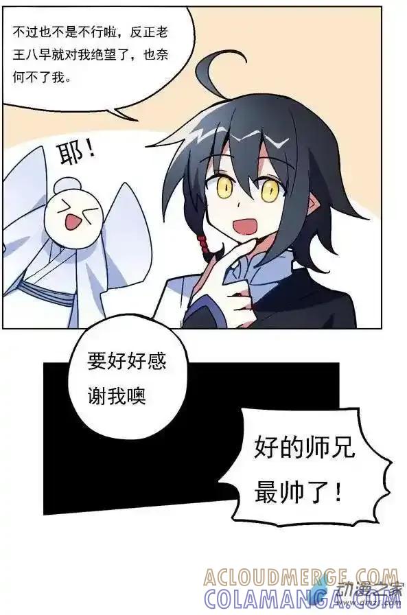 《夏洛特的道听途说》第25回 第15页