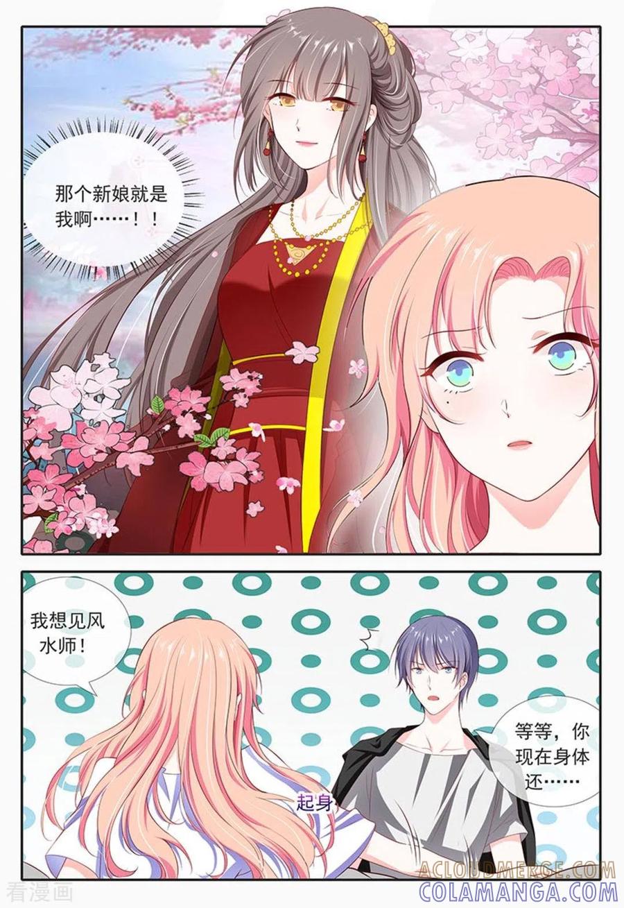 《太子妃在现代》第29话 第7页