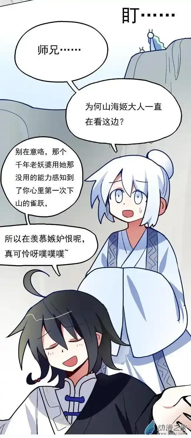 《夏洛特的道听途说》第25回 第18页