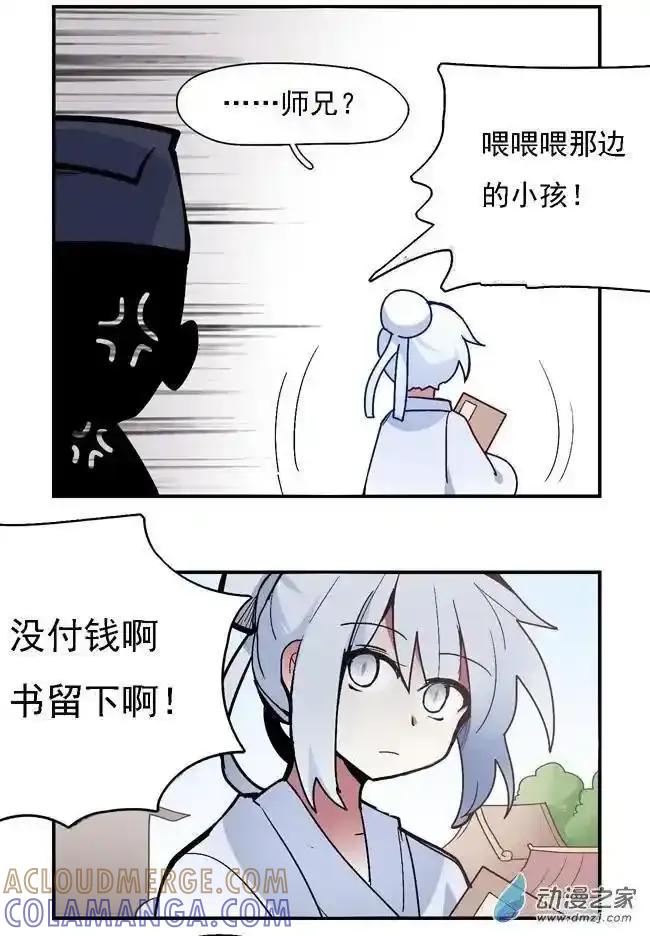《夏洛特的道听途说》第25回 第29页
