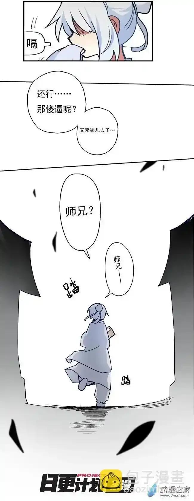 《夏洛特的道听途说》第25回 第32页