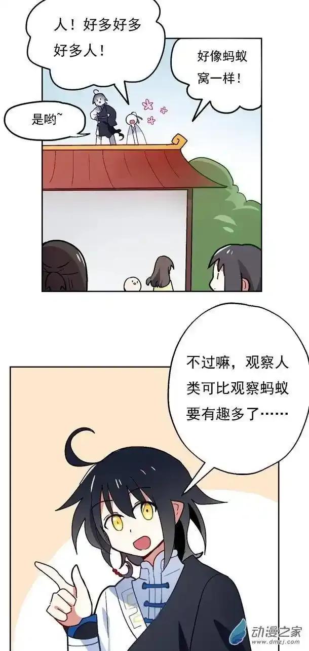 《夏洛特的道听途说》第25回 第22页