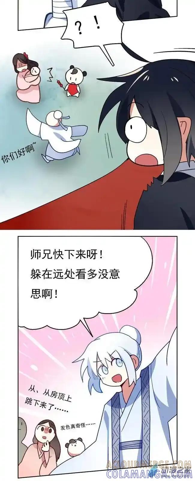 《夏洛特的道听途说》第25回 第23页