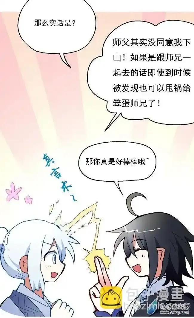 《夏洛特的道听途说》第25回 第14页