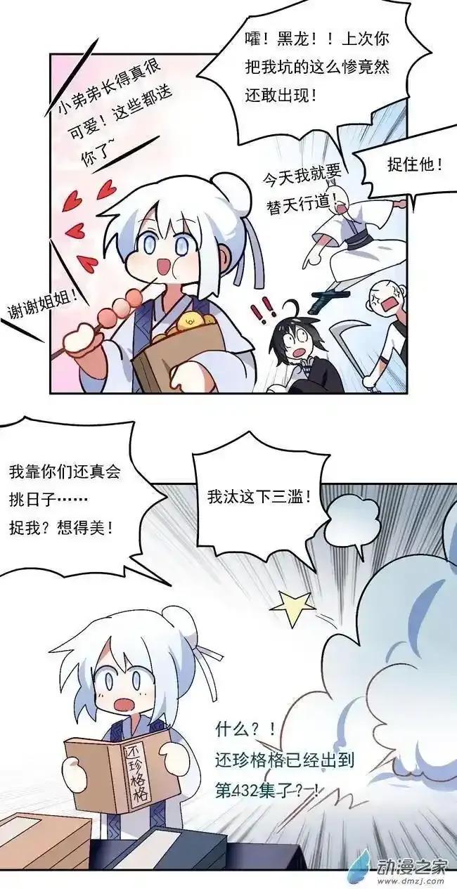 《夏洛特的道听途说》第25回 第26页