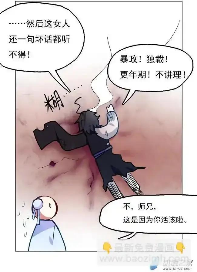 《夏洛特的道听途说》第25回 第20页