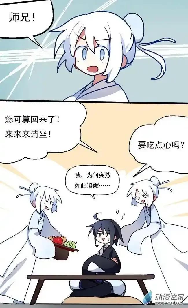《夏洛特的道听途说》第25回 第12页