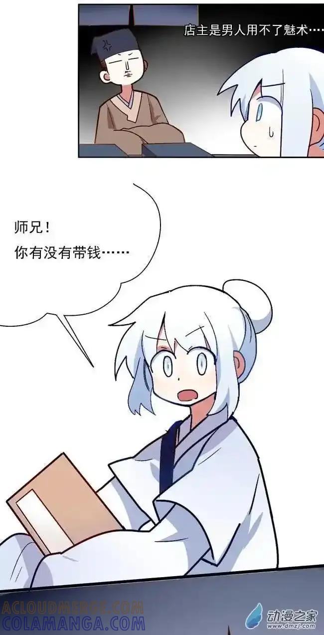 《夏洛特的道听途说》第25回 第27页