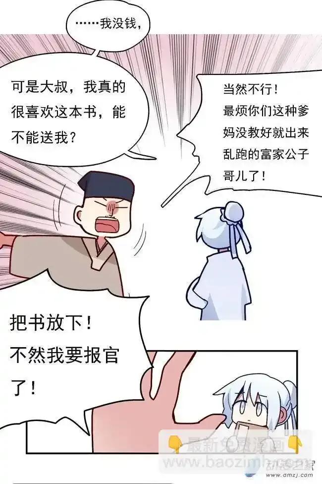 《夏洛特的道听途说》第25回 第30页