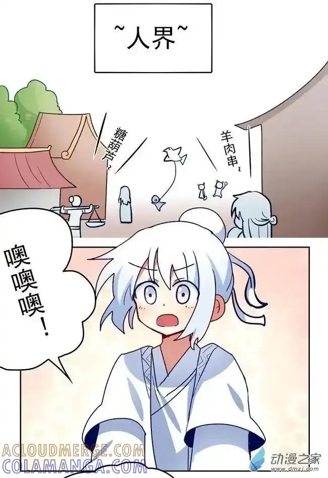 《夏洛特的道听途说》第25回 第21页