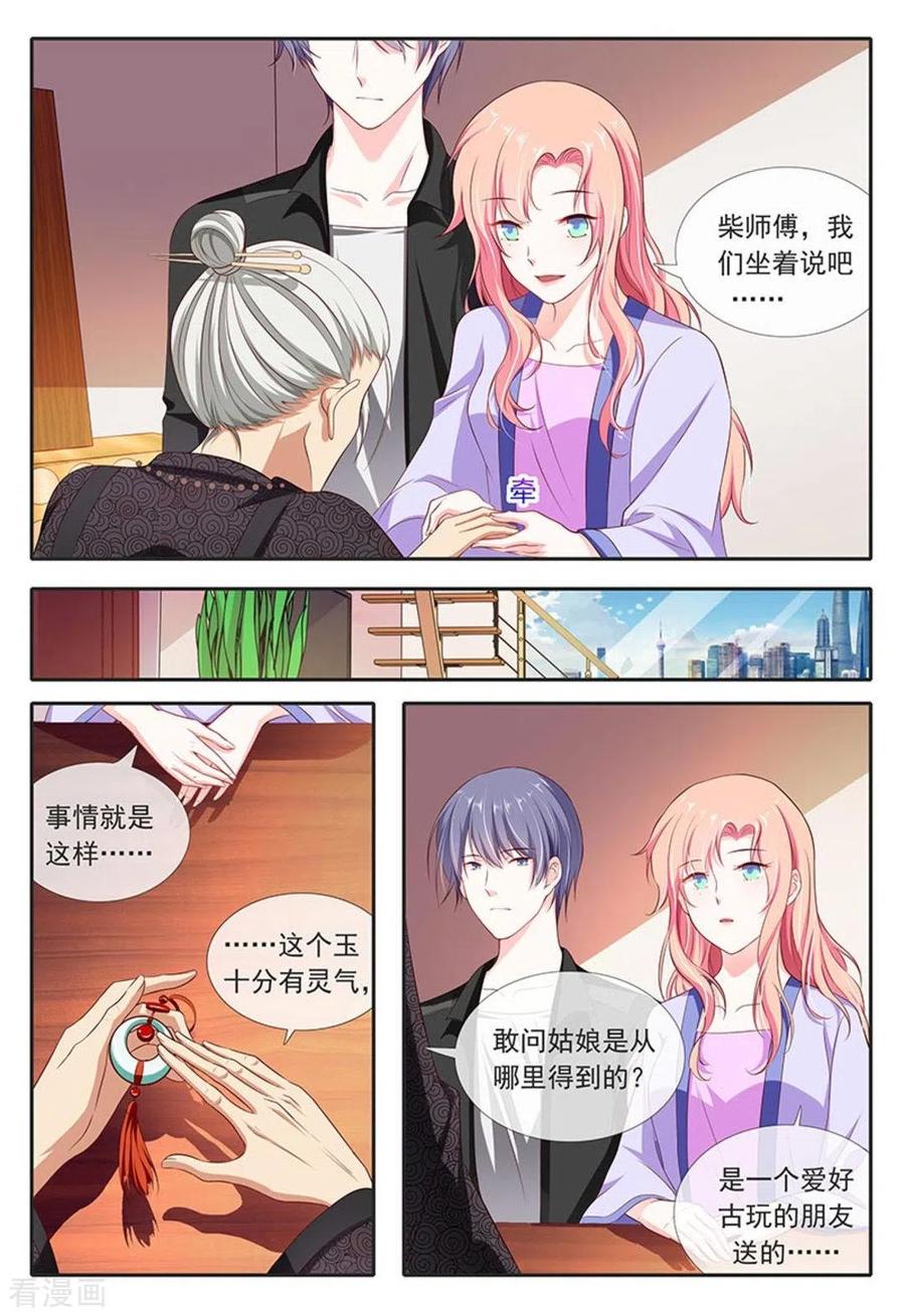 《太子妃在现代》第29话 第14页