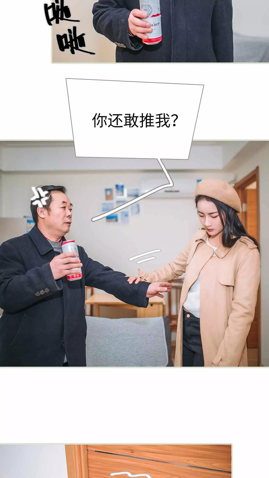 《医冠楚楚》第3话 第4页