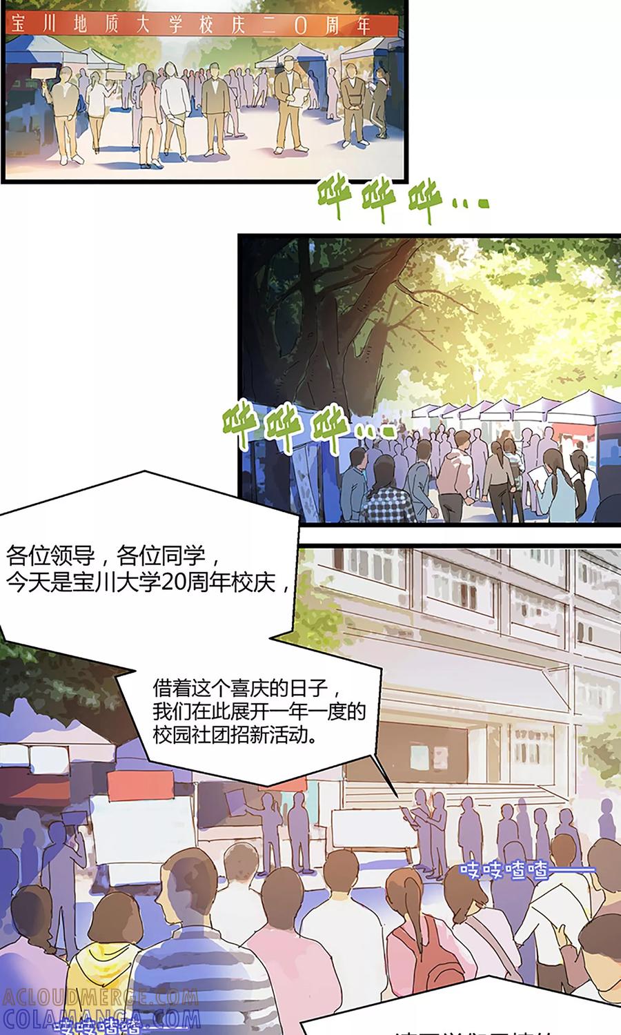 《天坑鹰猎》第2话 大闹招新会 第3页