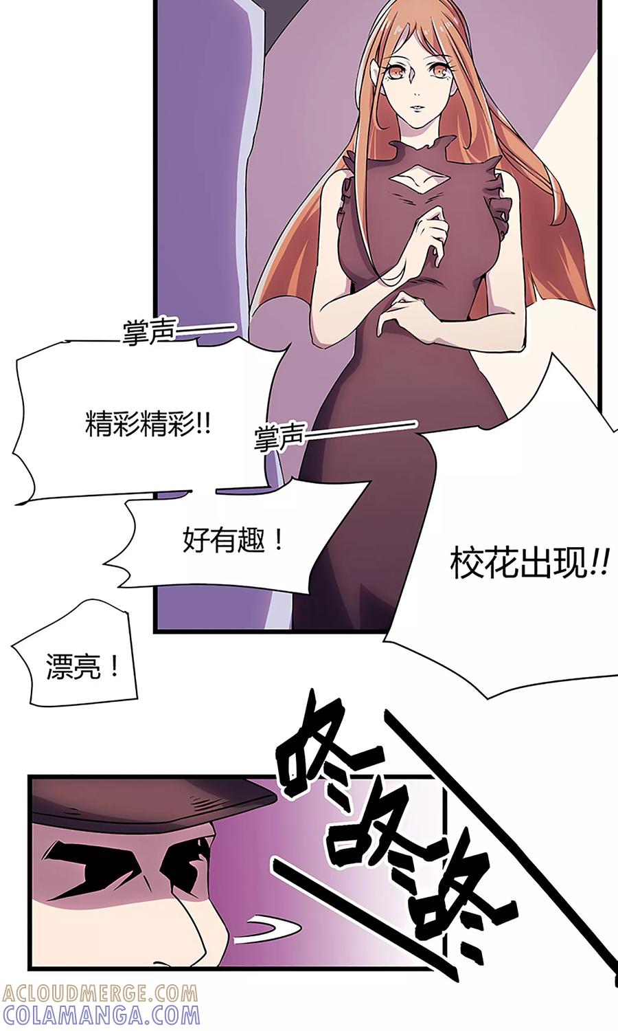 《天坑鹰猎》第2话 大闹招新会 第17页