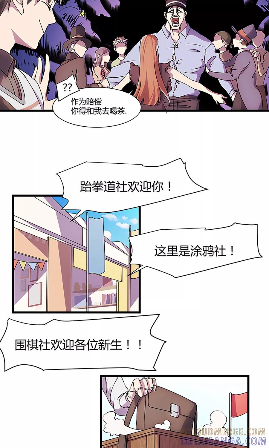 《天坑鹰猎》第2话 大闹招新会 第19页