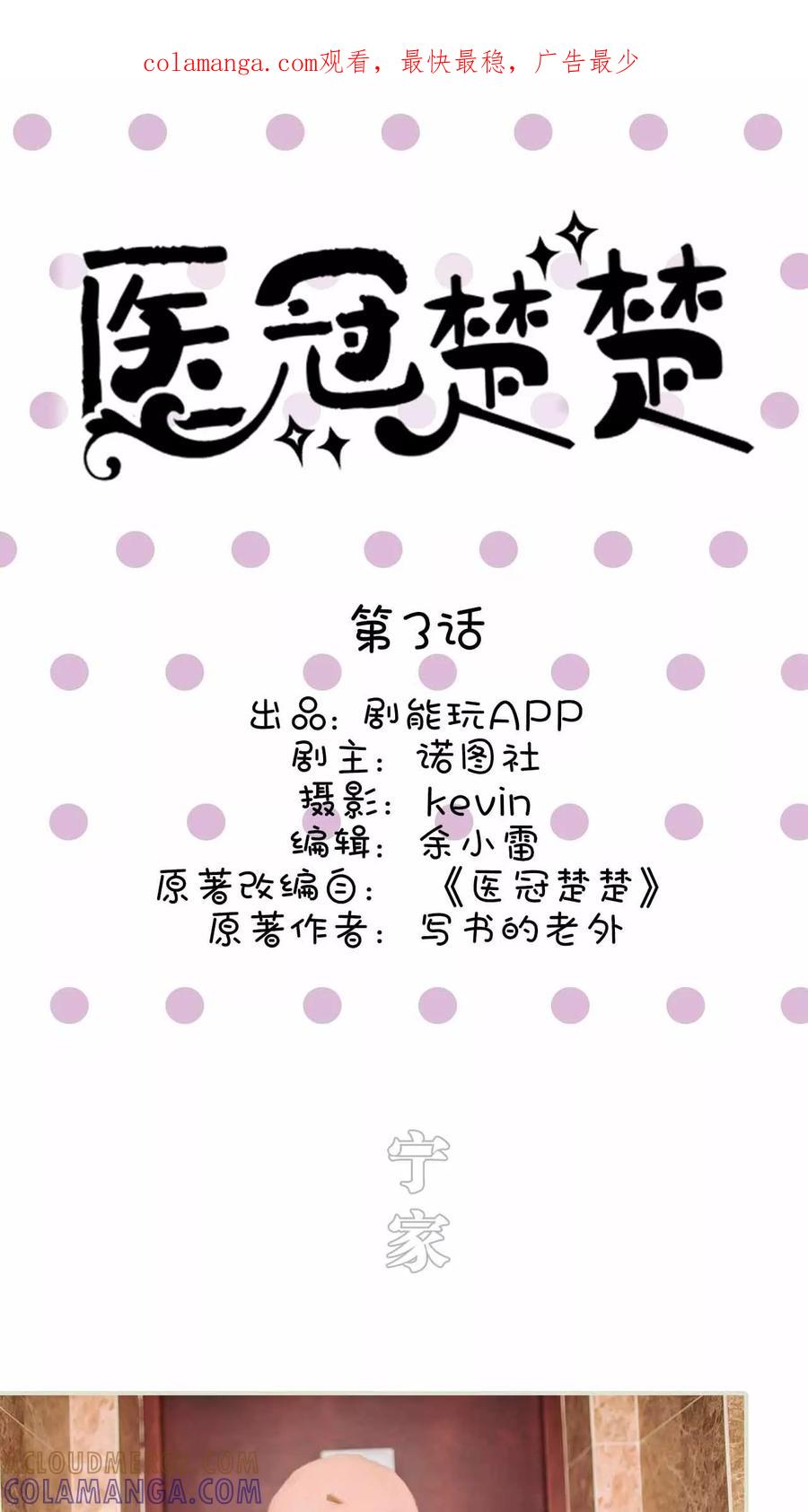 《医冠楚楚》第3话 第1页