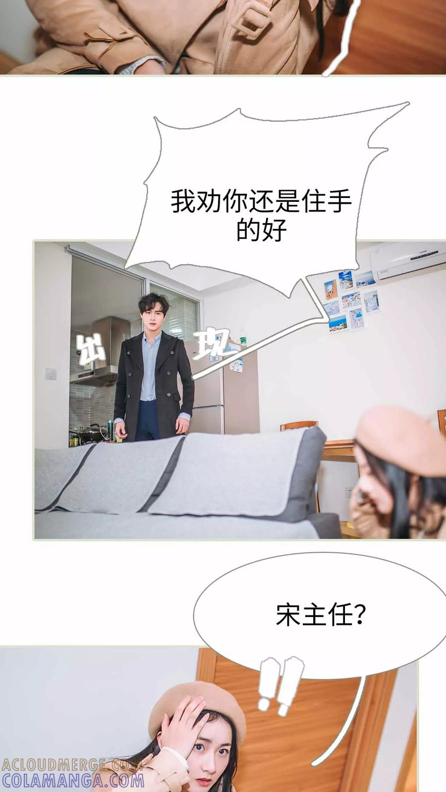 《医冠楚楚》第3话 第7页