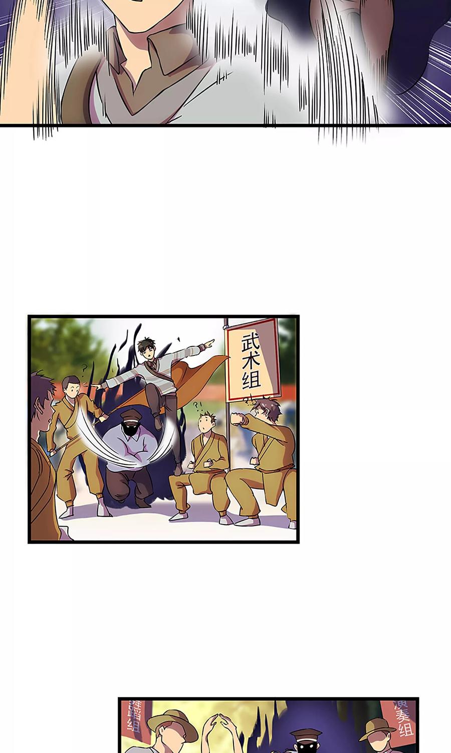《天坑鹰猎》第2话 大闹招新会 第12页
