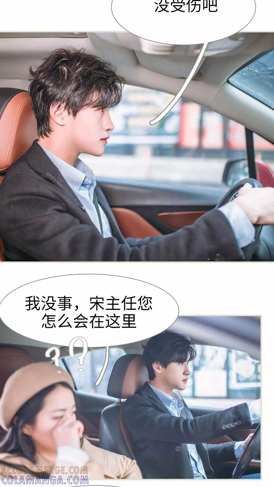 《医冠楚楚》第3话 第11页