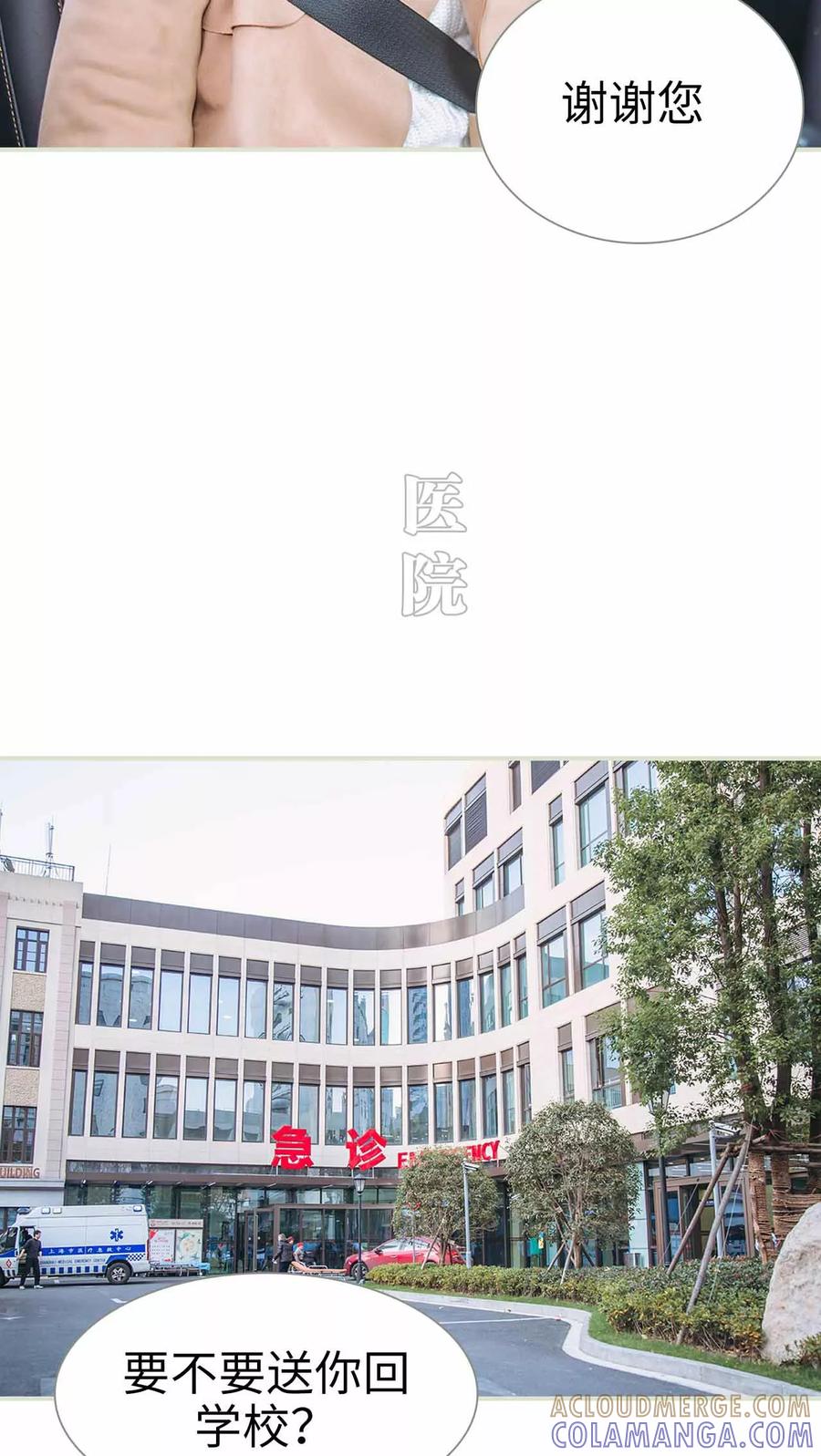 《医冠楚楚》第3话 第13页