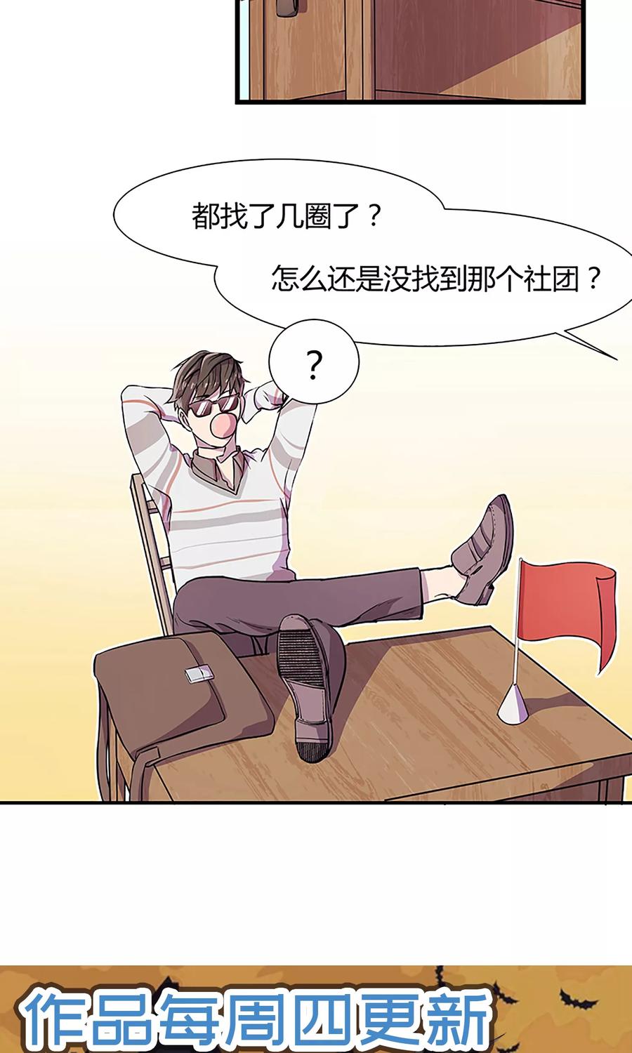 《天坑鹰猎》第2话 大闹招新会 第20页