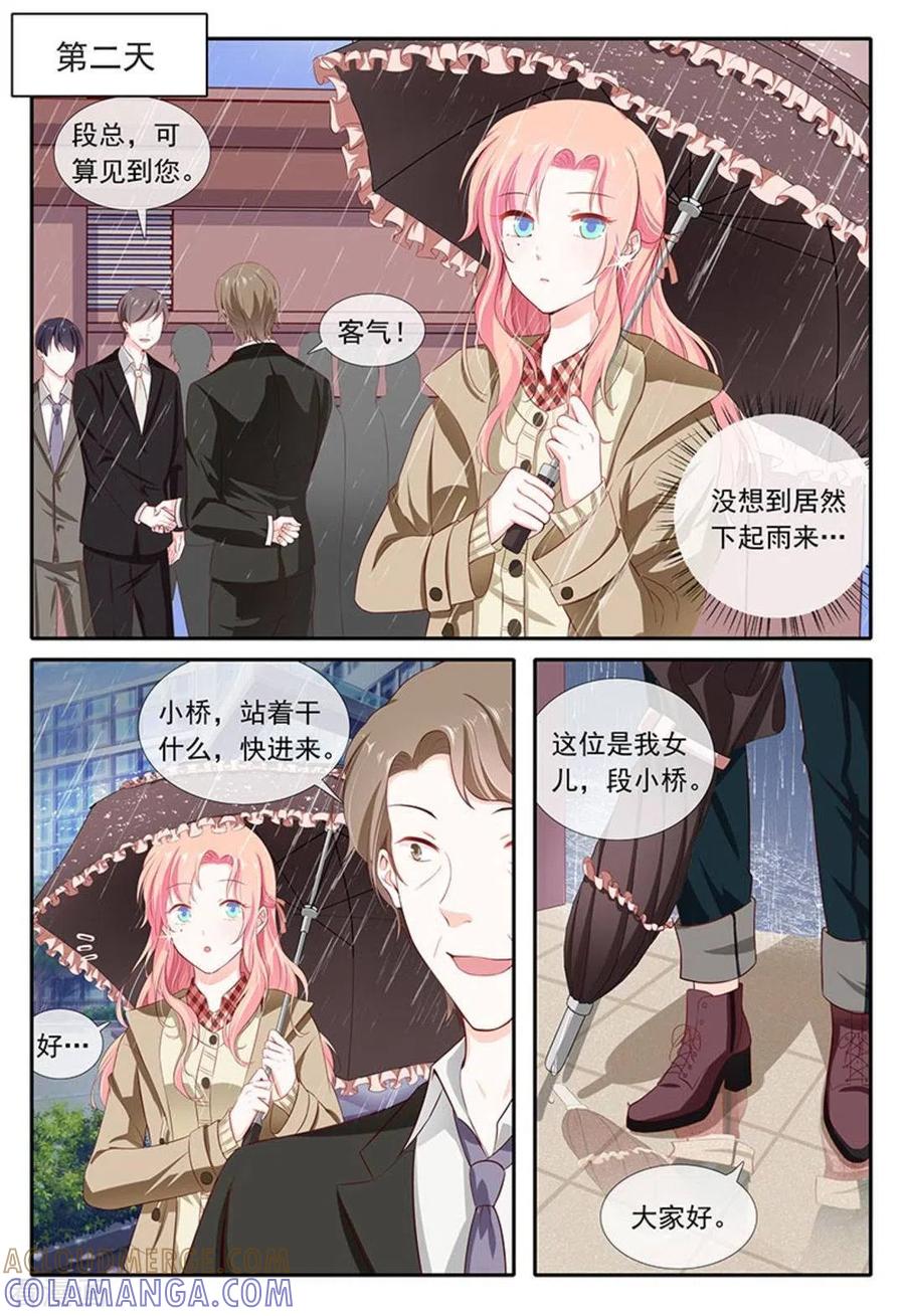 《太子妃在现代》第30话 第5页