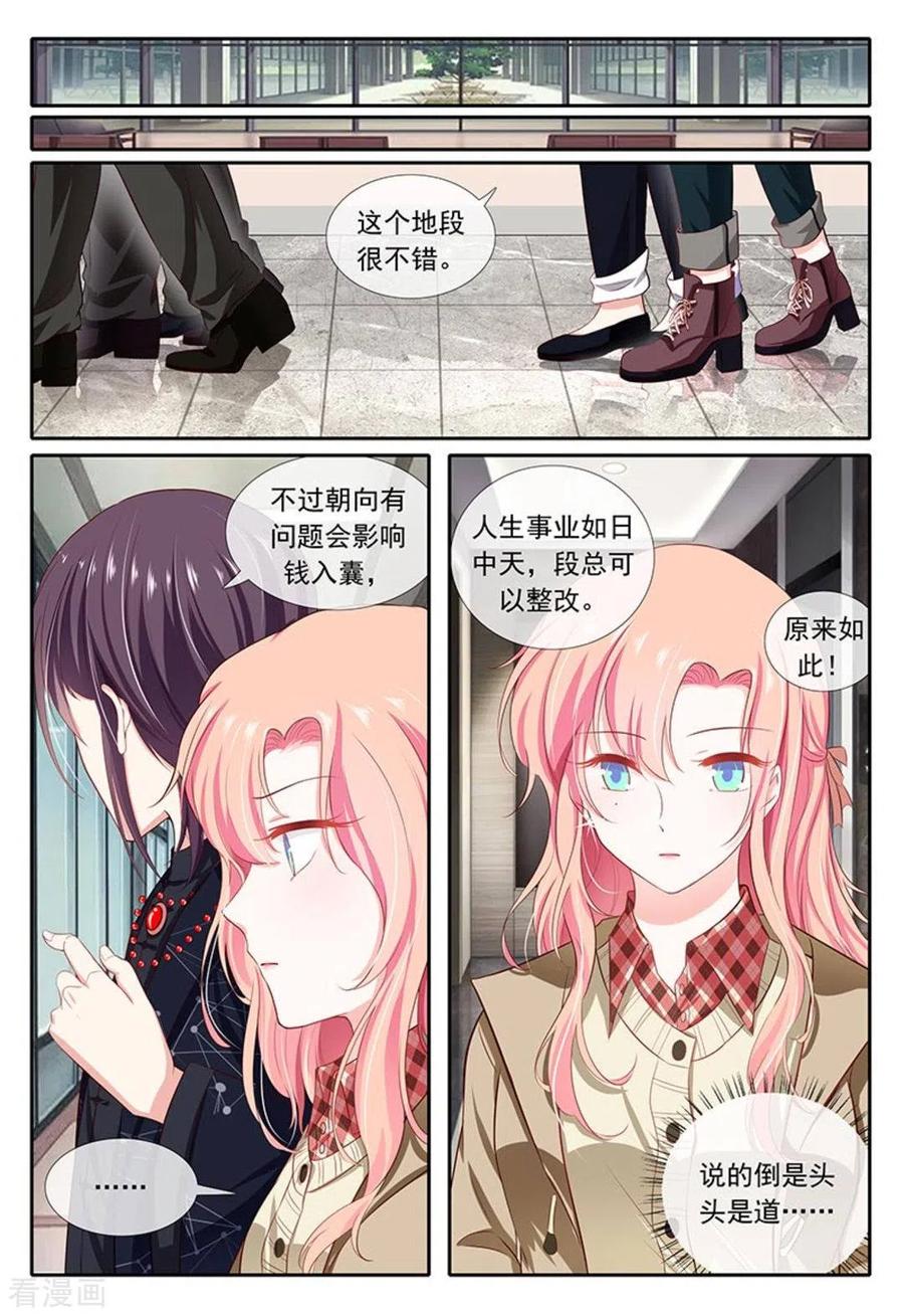 《太子妃在现代》第30话 第10页