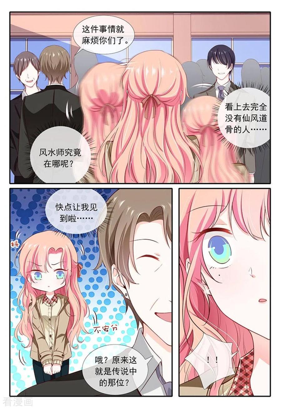 《太子妃在现代》第30话 第6页
