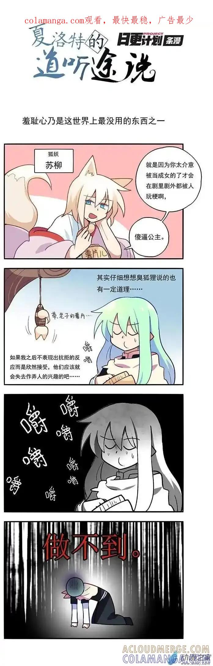 《夏洛特的道听途说》四格2 第1页