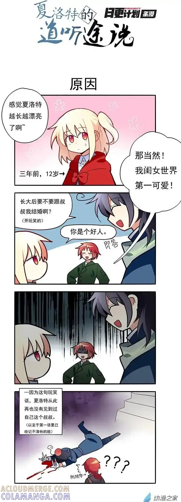 《夏洛特的道听途说》四格2 第2页