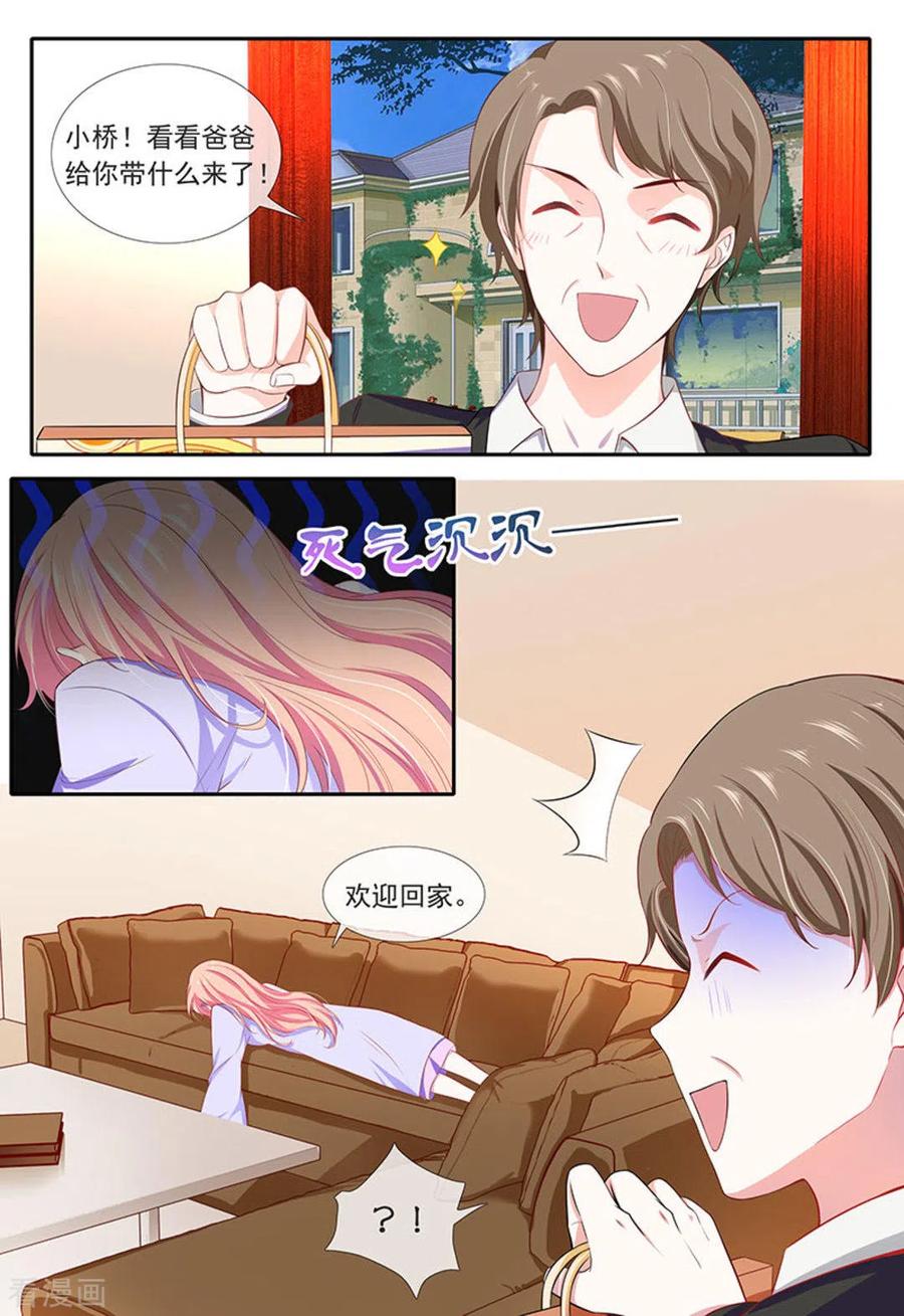 《太子妃在现代》第30话 第2页