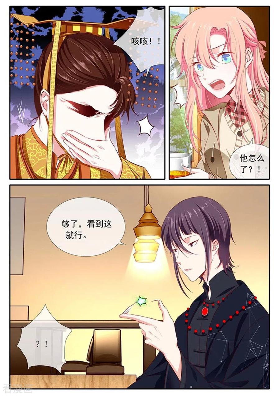 《太子妃在现代》第31话 第8页