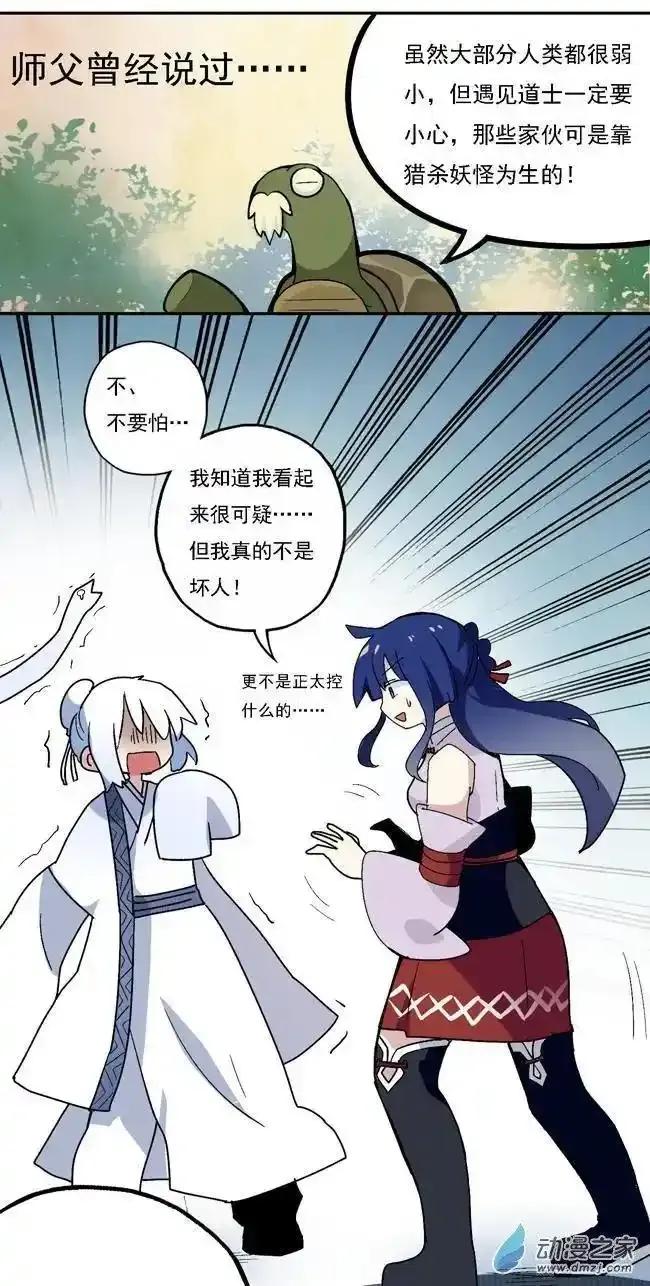 《夏洛特的道听途说》第26回 第10页