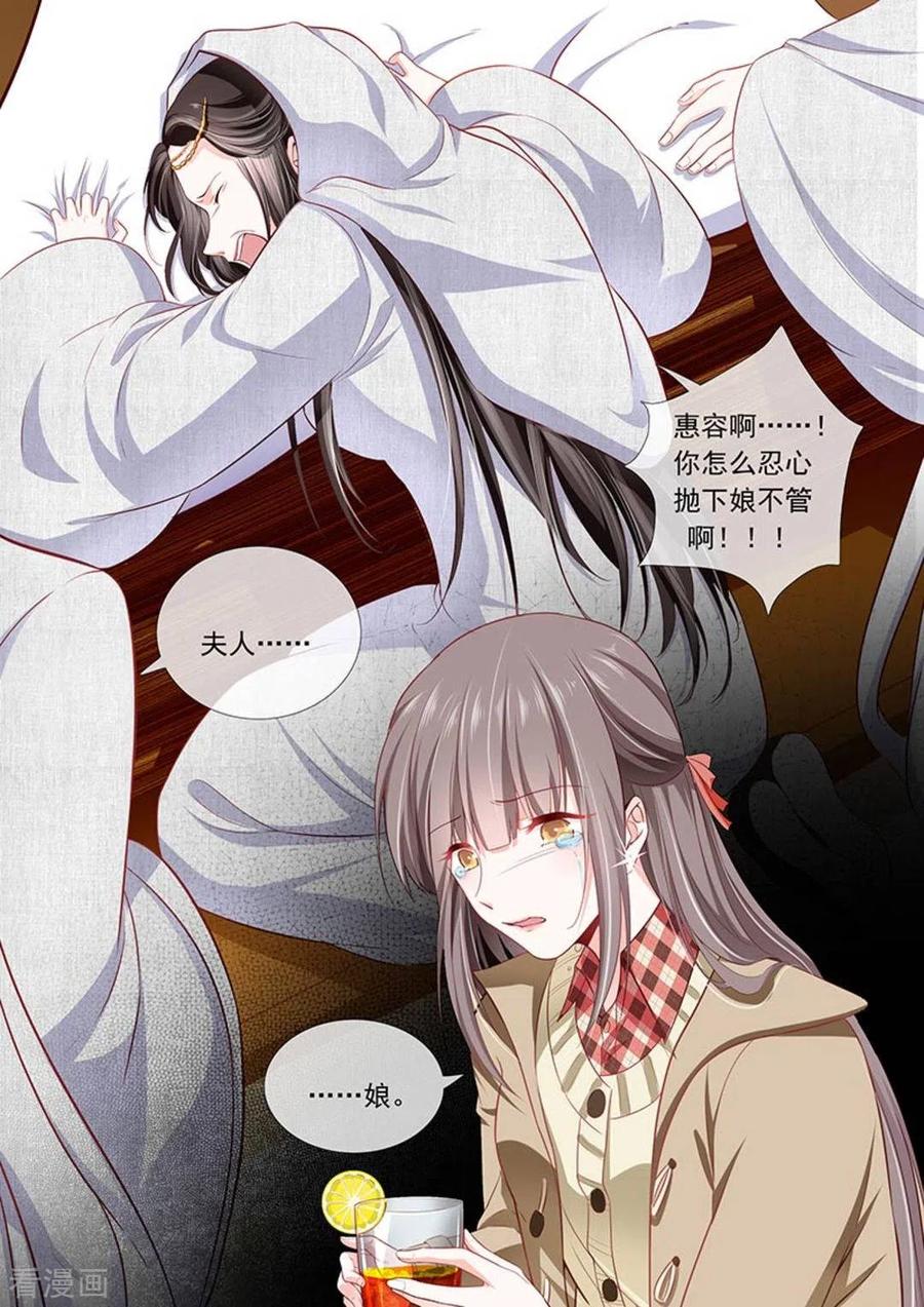 《太子妃在现代》第31话 第6页