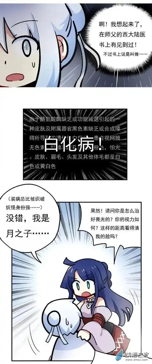 《夏洛特的道听途说》第26回 第14页