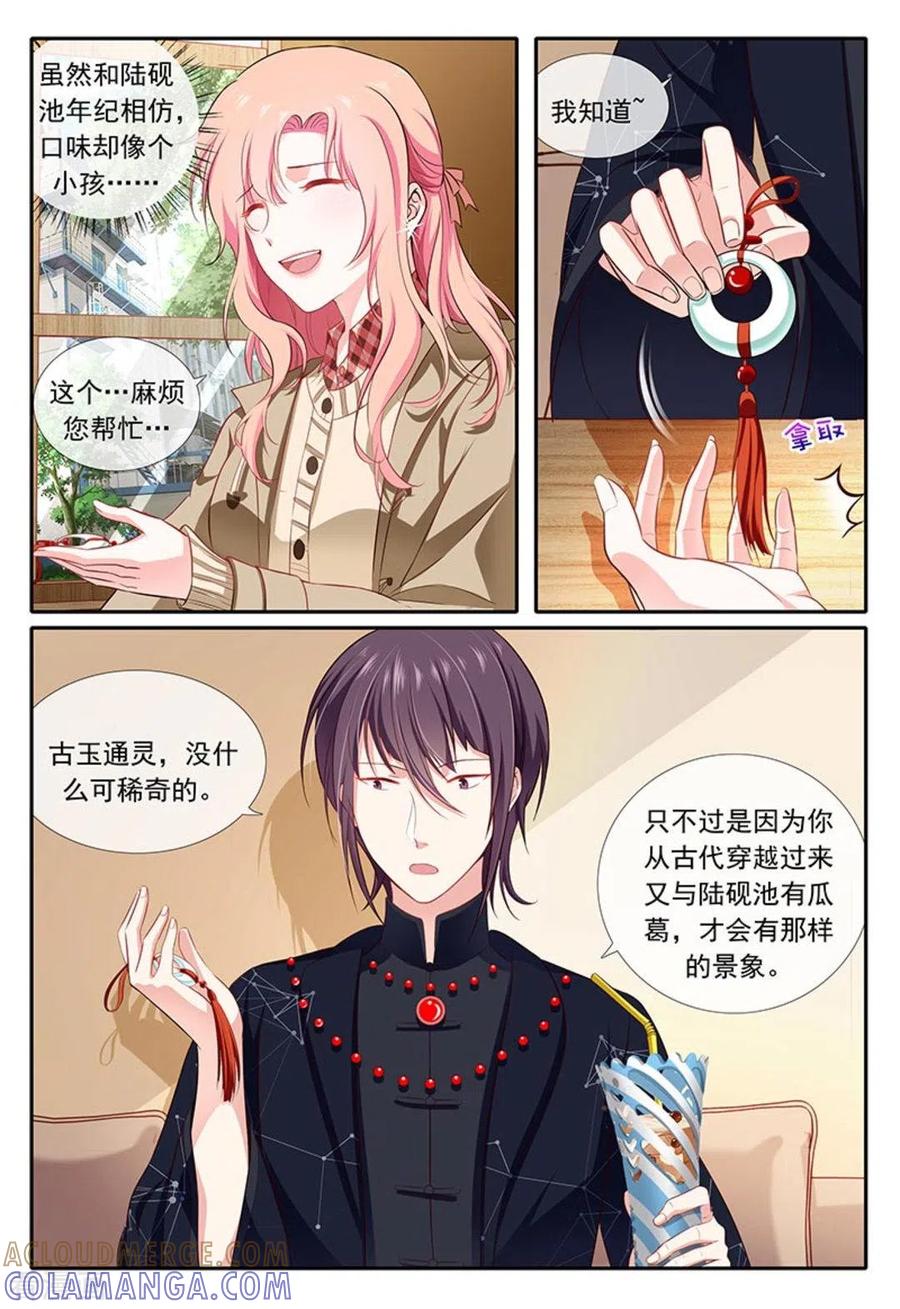 《太子妃在现代》第31话 第3页