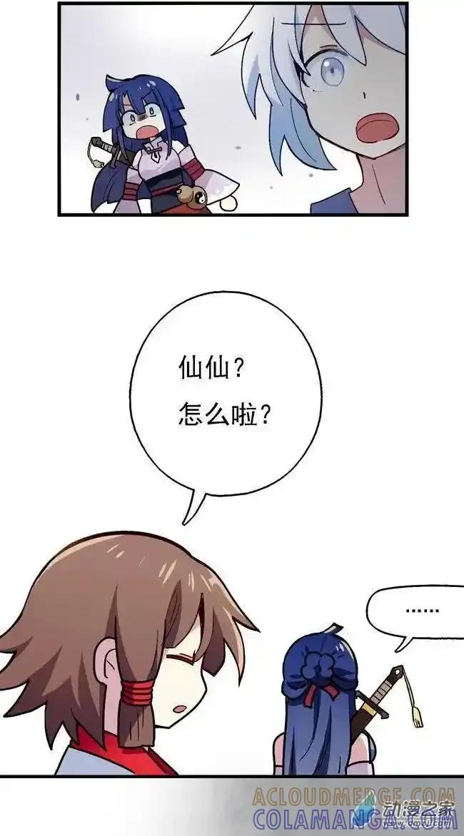 《夏洛特的道听途说》第26回 第3页