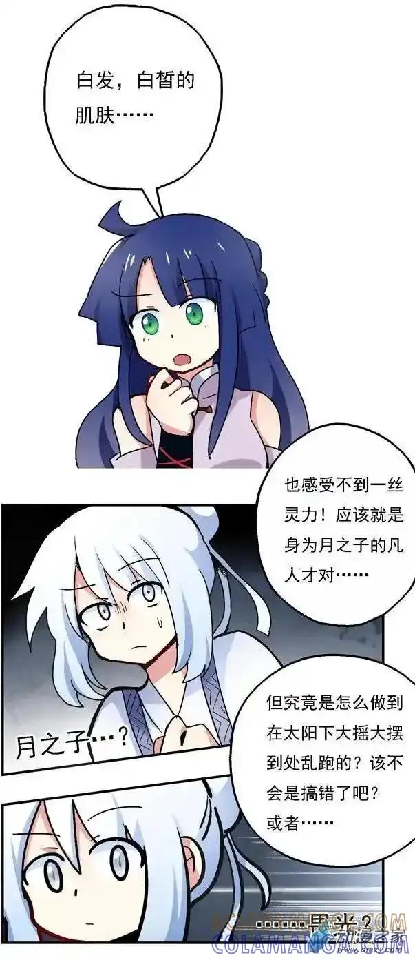 《夏洛特的道听途说》第26回 第13页