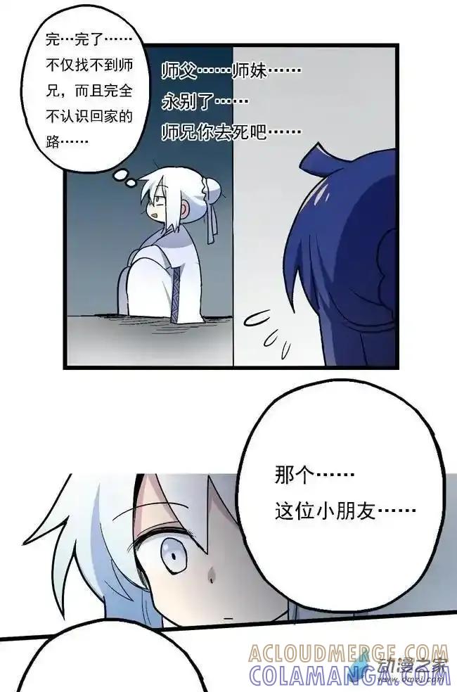 《夏洛特的道听途说》第26回 第7页
