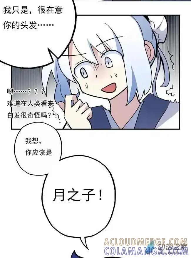 《夏洛特的道听途说》第26回 第11页