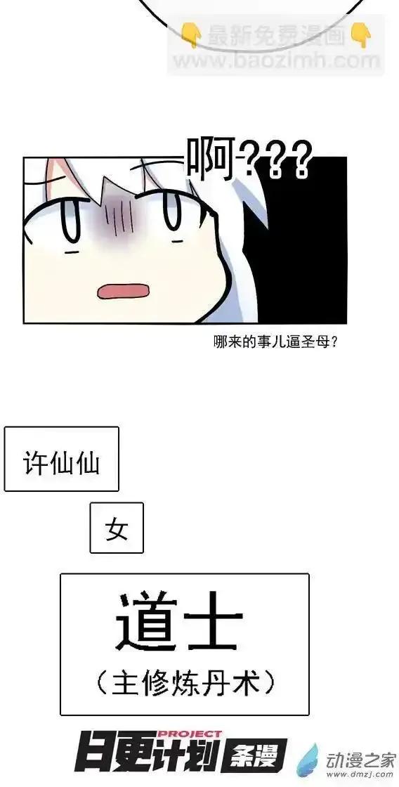 《夏洛特的道听途说》第26回 第18页