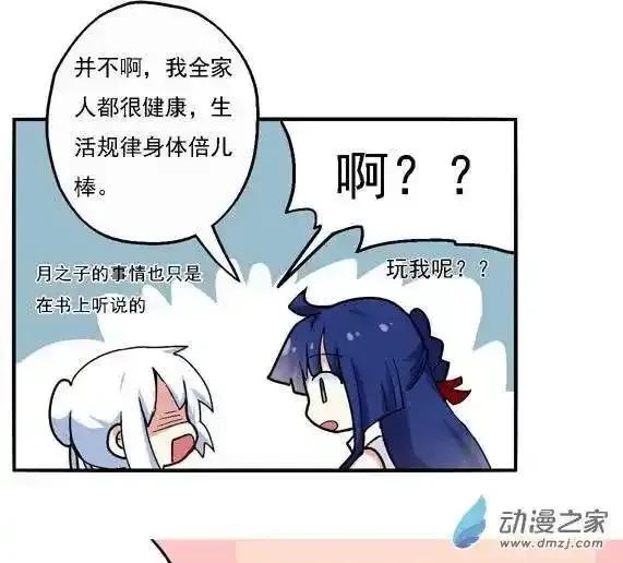 《夏洛特的道听途说》第26回 第16页
