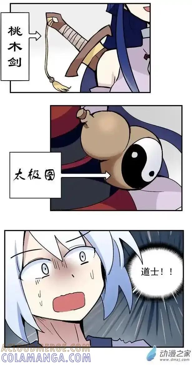 《夏洛特的道听途说》第26回 第9页