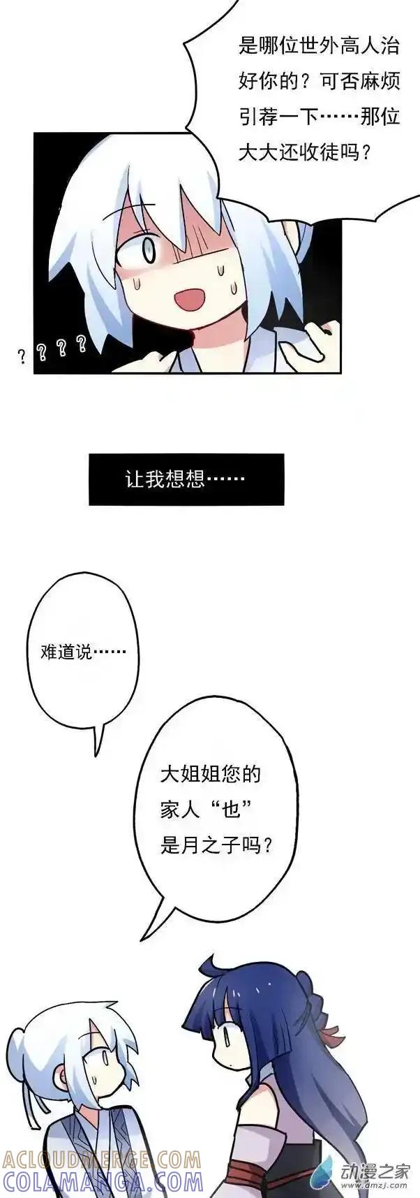 《夏洛特的道听途说》第26回 第15页