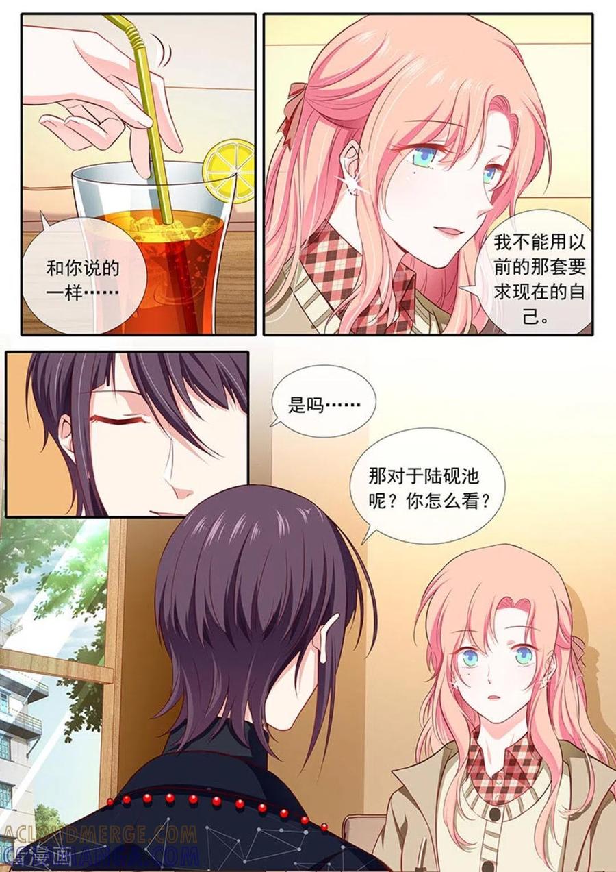 《太子妃在现代》第31话 第15页