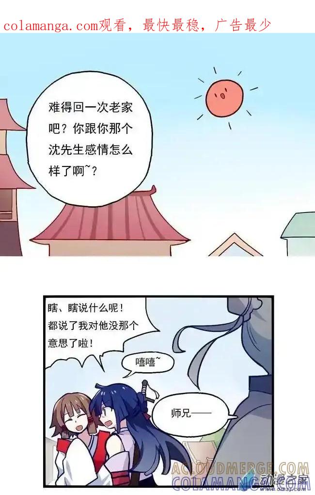 《夏洛特的道听途说》第26回 第1页