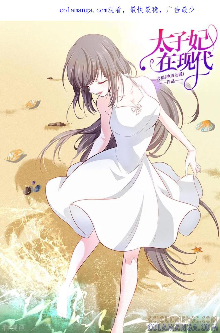 《太子妃在现代》第32话 第1页